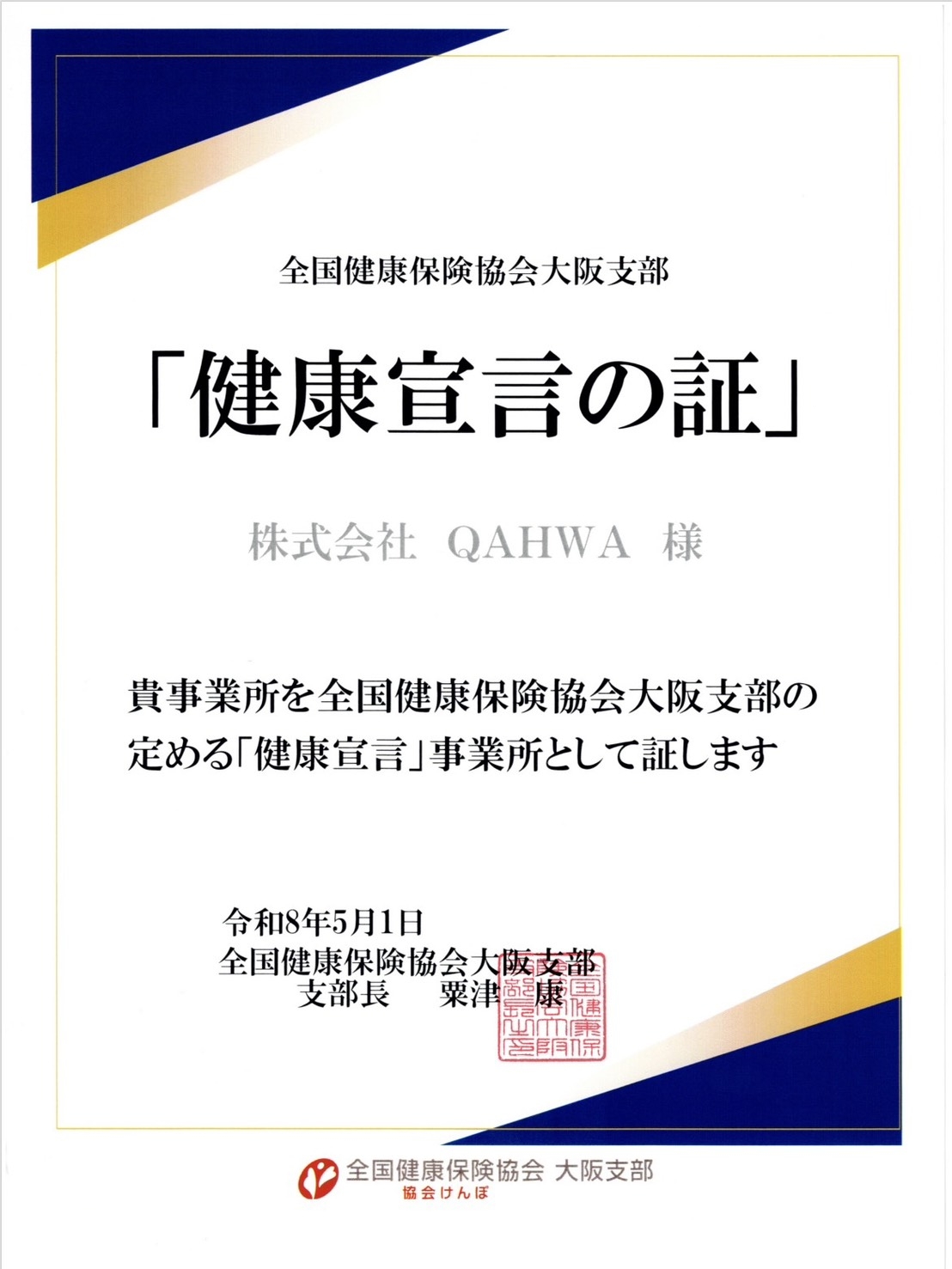 健康宣言の証